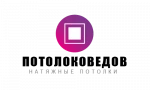 Потолковедов